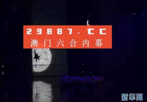 澳门今晚开特马+开奖结果走势图｜精选解释解析落实