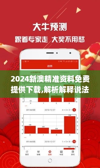 新澳2024大全正版免费资料｜精选解释解析落实