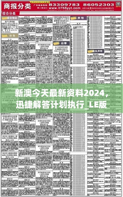 新澳2024管家婆资料第三期｜精选解释解析落实